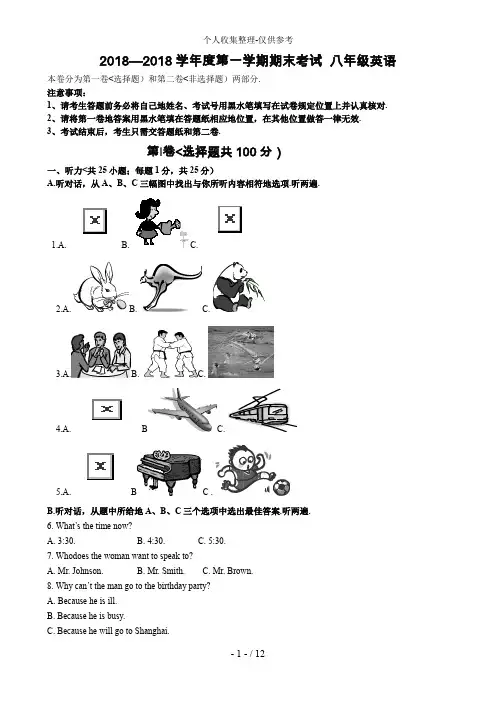 八年级英语第一学期期末考试试题