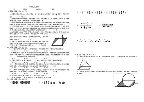 2024届小升初择校数学试卷真题数学试卷18