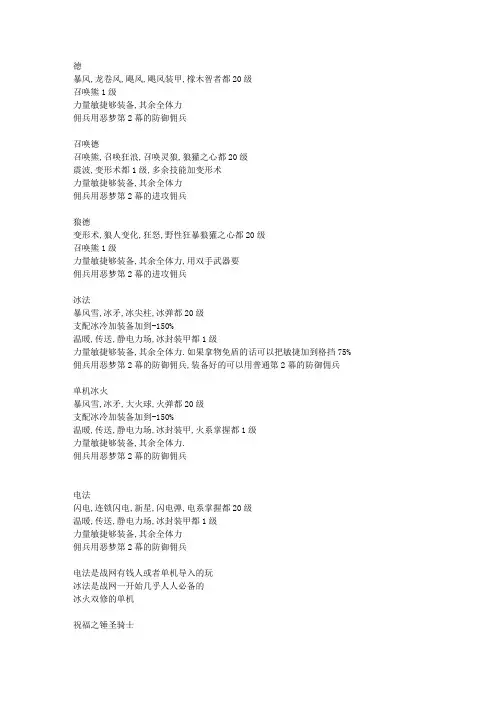 暗黑破坏神2的人物加点和任务攻略