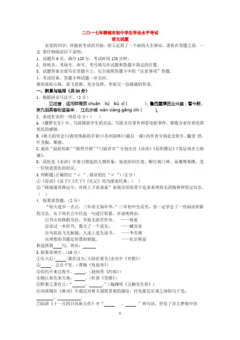 2017年山东省聊城市中考语文试卷及答案(word版)
