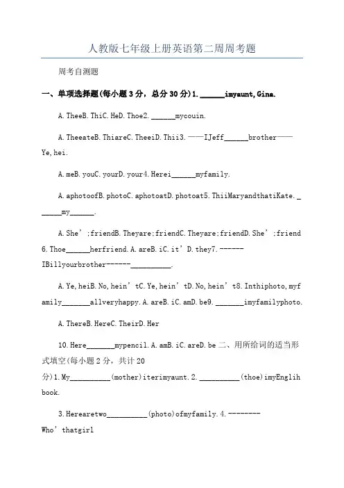 人教版七年级上册英语第二周周考题