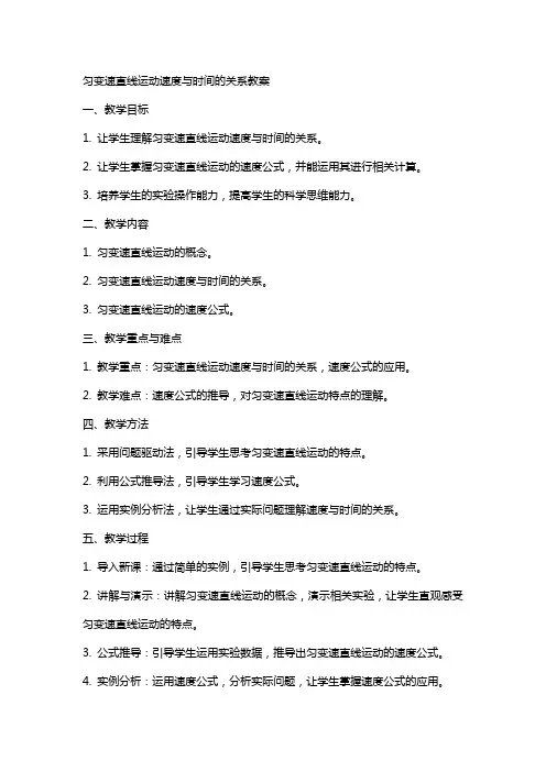 匀变速直线运动速度与时间的关系教案