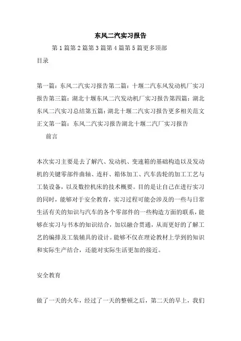 最新东风二汽实习报告