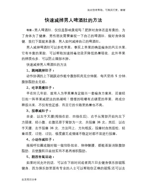 快速减掉男人啤酒肚的方法