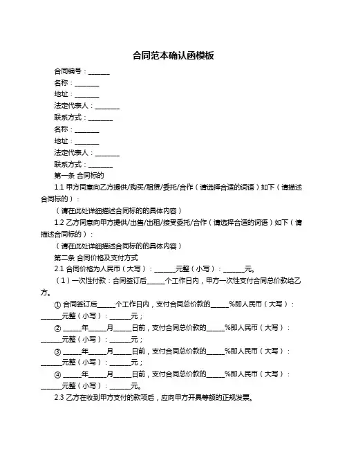 合同范本确认函模板