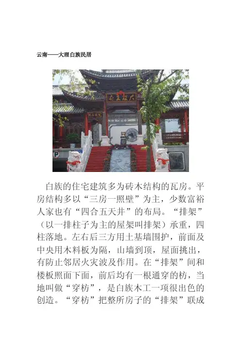 [讲解]大理白族民居