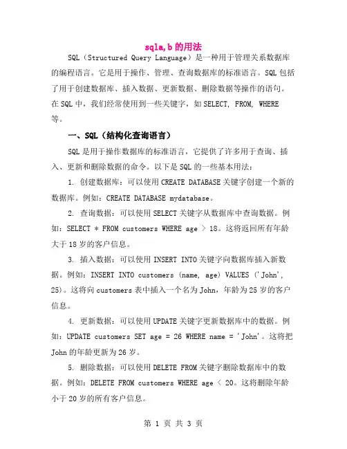 sqla,b的用法