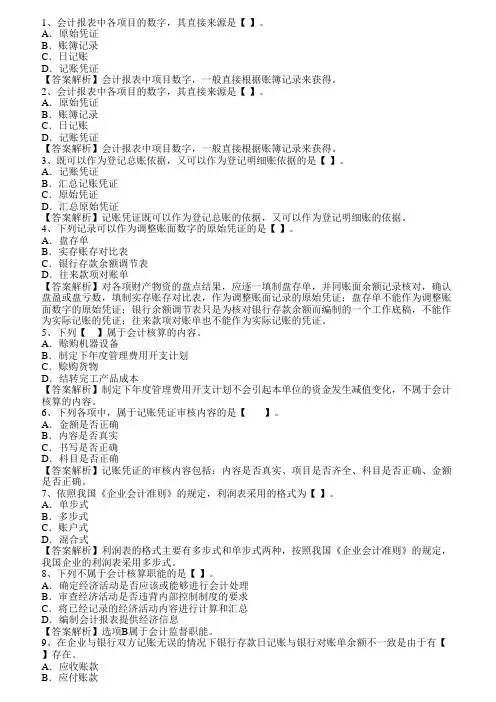 2015台湾省会计人员继续教育考资料