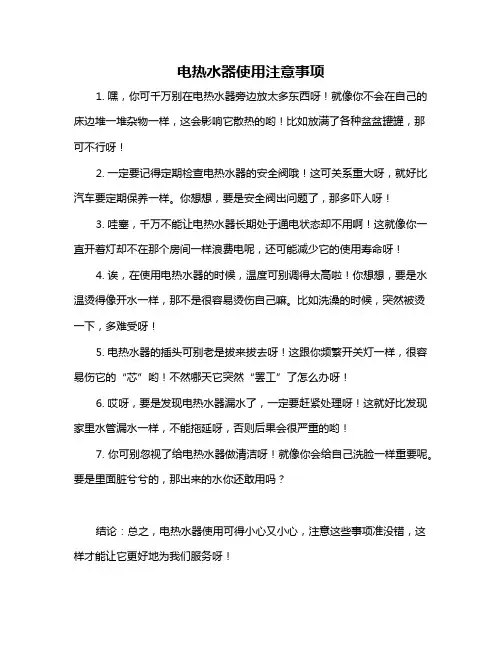 电热水器使用注意事项