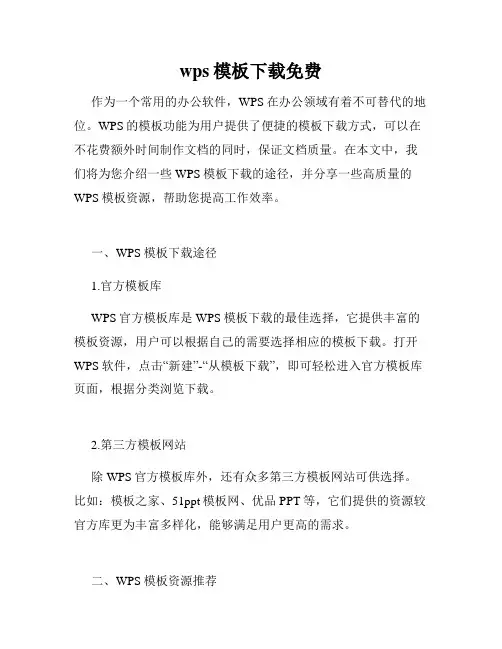 wps模板下载免费