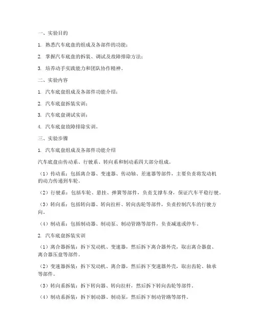 汽车底盘实训实验报告