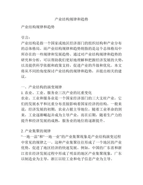 产业结构规律和趋势