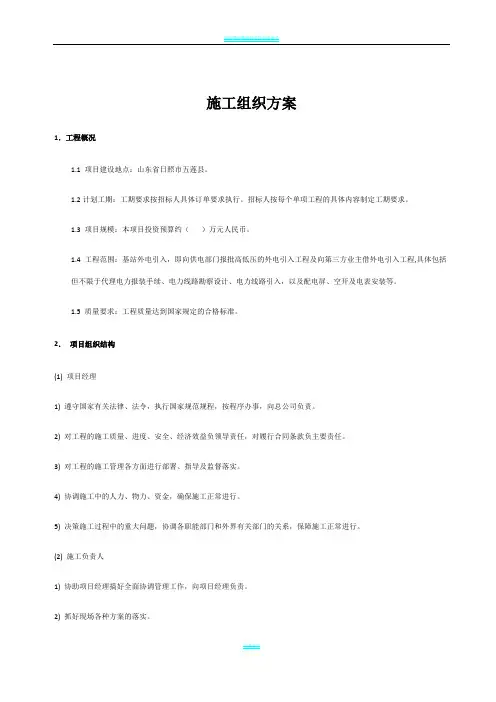 铁塔土建施工组织设计