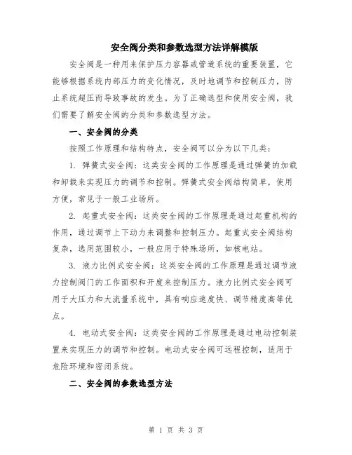 安全阀分类和参数选型方法详解模版