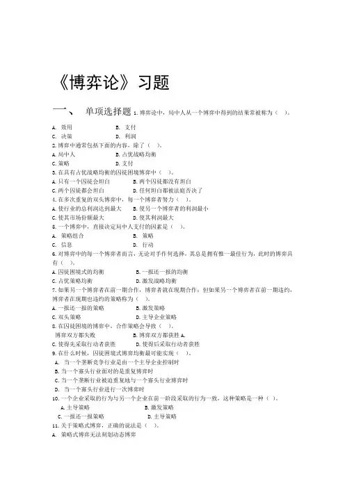 博弈论习题及参考答案