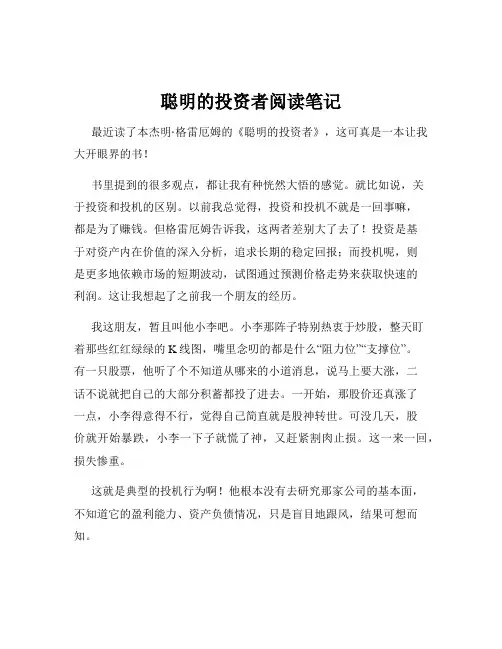 聪明的投资者阅读笔记