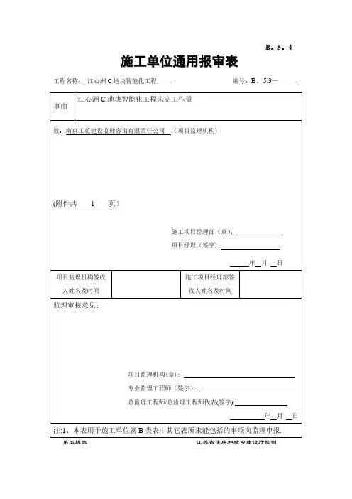 施工单位通用报审表【范本模板】