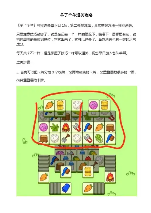 羊了个羊通关攻略(新手专用)
