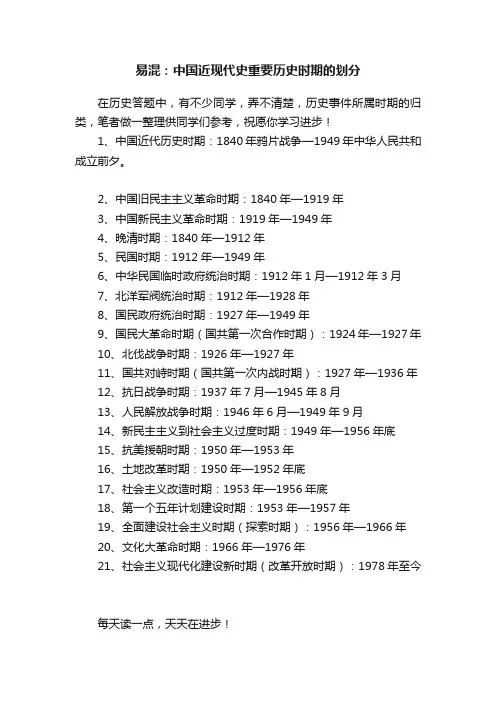 易混：中国近现代史重要历史时期的划分