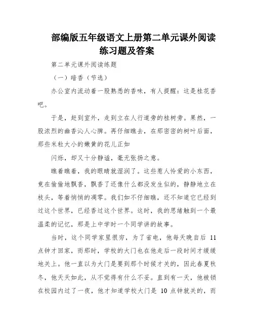 部编版五年级语文上册第二单元课外阅读练习题及答案