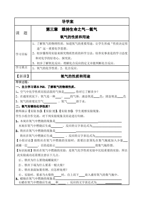 氧气的性质和用途导学案九年级化学科粤版上册