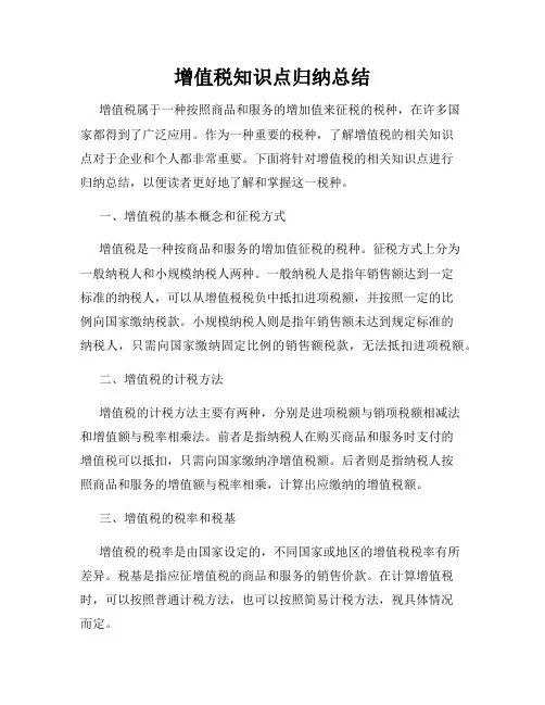 增值税知识点归纳总结