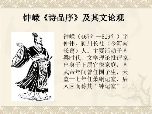 钟嵘的诗论专着《诗品》