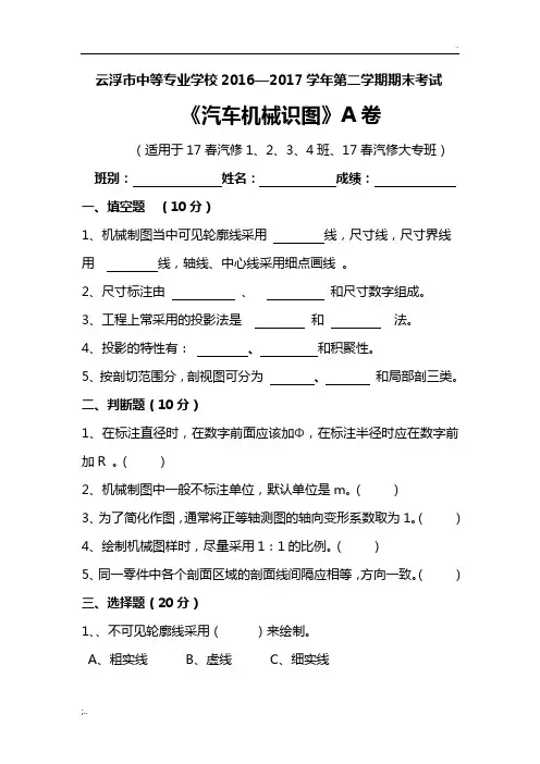 《汽车机械识图》试卷