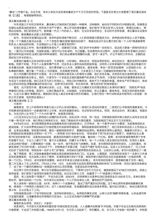 清正廉洁演讲稿【三篇】