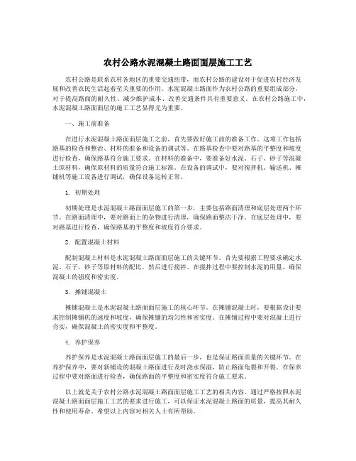 农村公路水泥混凝土路面面层施工工艺