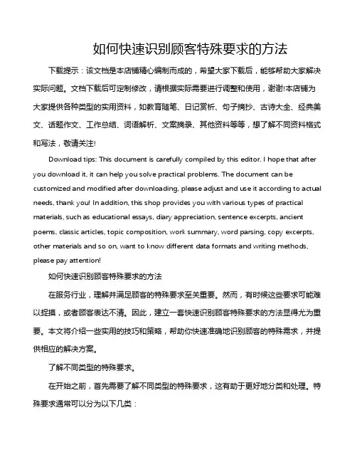 如何快速识别顾客特殊要求的方法