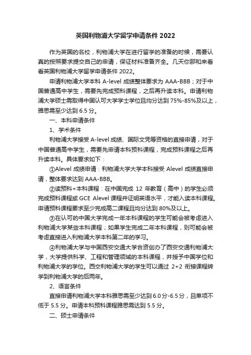 英国利物浦大学留学申请条件2022