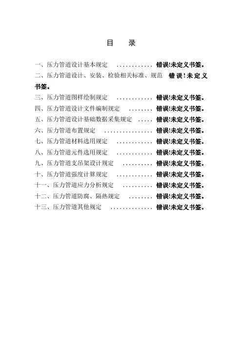 压力管道设计技术规定
