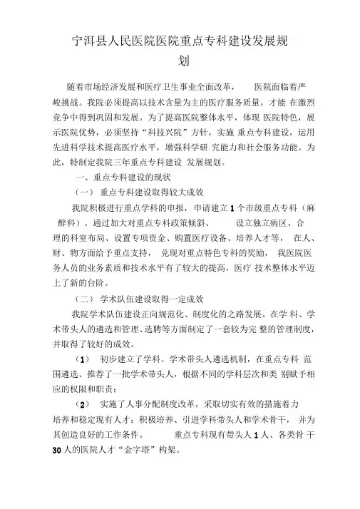 医院专科建设发展规划(2011年-2016年)