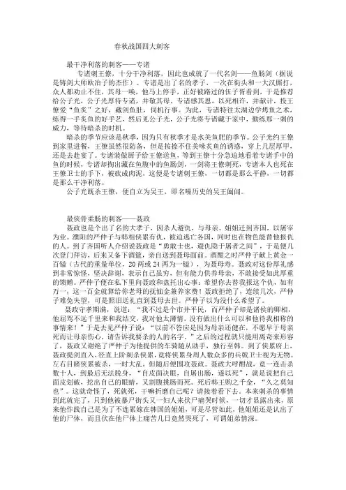 四大刺客