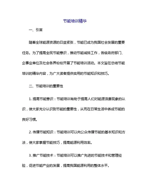 节能培训精华