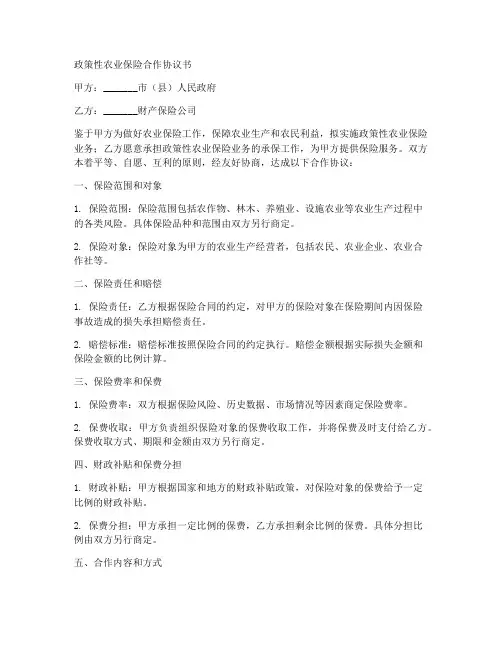 政策性农业保险合作协议书