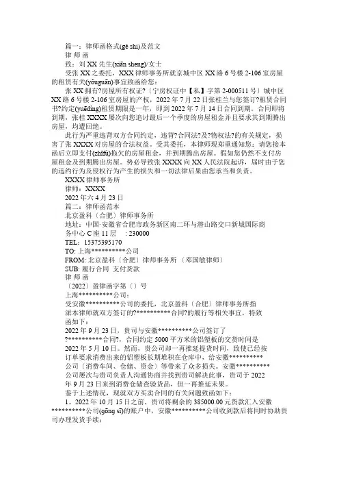 律师函格式免费范文