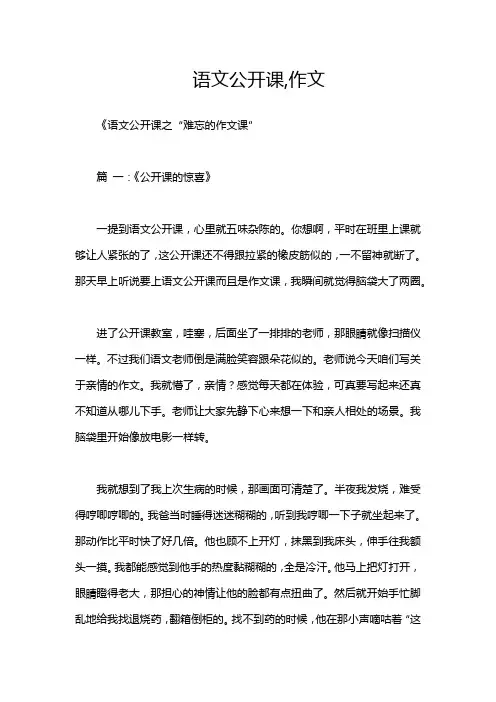 语文公开课,作文