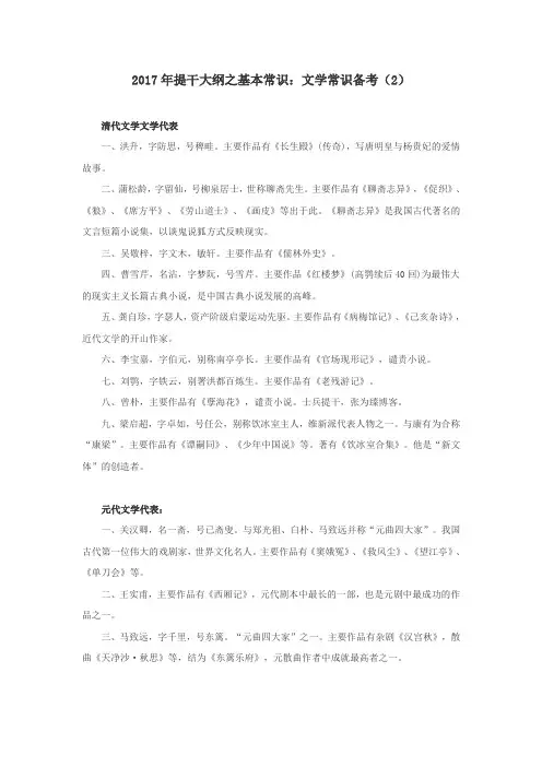 2017年提干大纲之基本常识：文学常识备考(2)