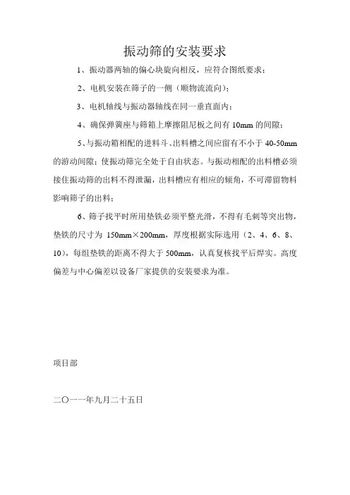 振动筛的安装要求