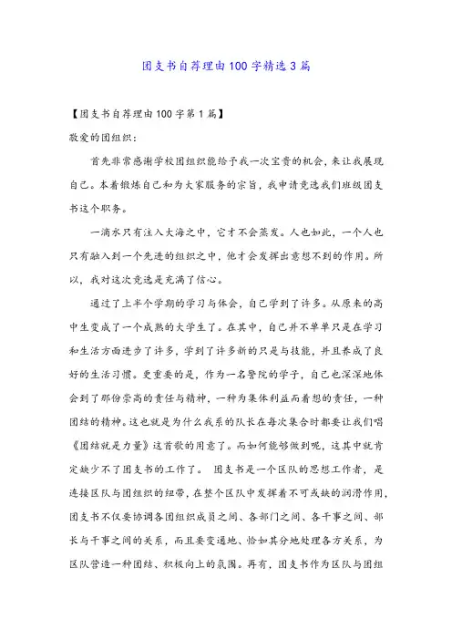 团支书自荐理由100字精选3篇
