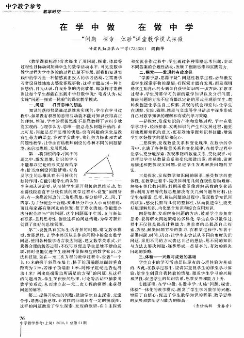 在学中做 在做中学——“问题-探索-体验”课堂教学模式探微