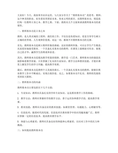 教师基本功即兴演讲稿
