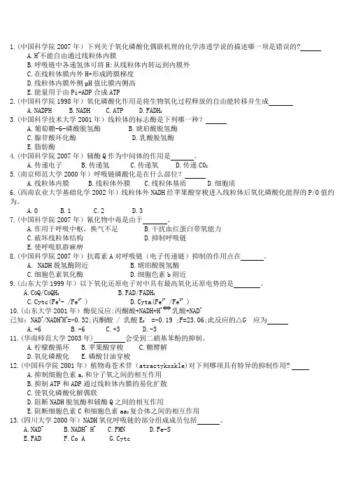 生化习题第七章