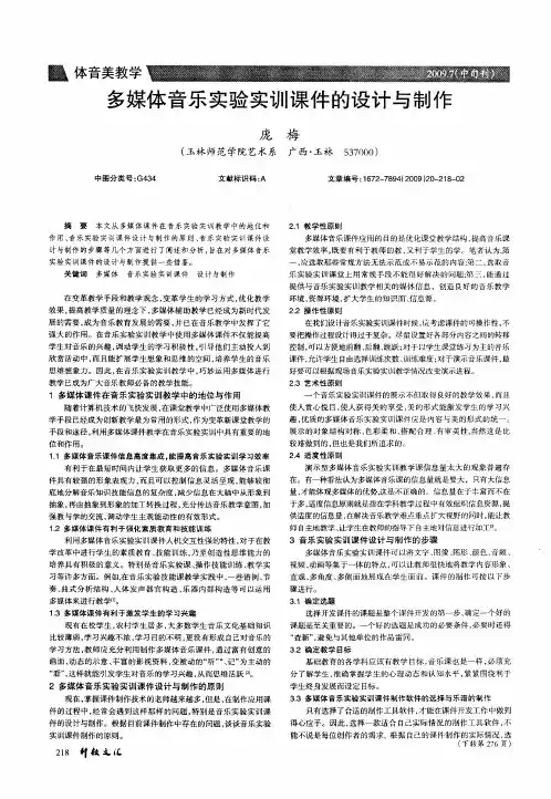 多媒体音乐实验实训课件的设计与制作