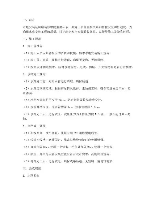 施工方案水电安装验收规范
