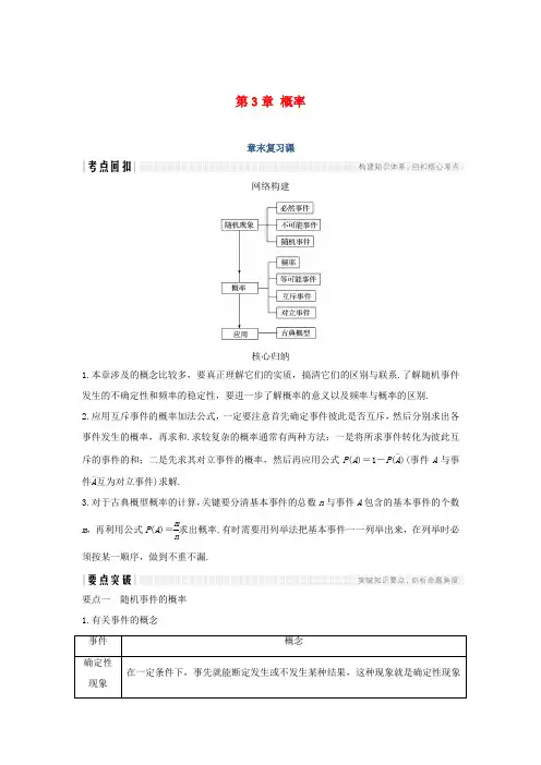 高中数学 第3章 概率章末复习课学案 苏教版必修3-苏教版高一必修3数学学案