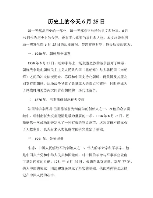历史上的今天 6月25日