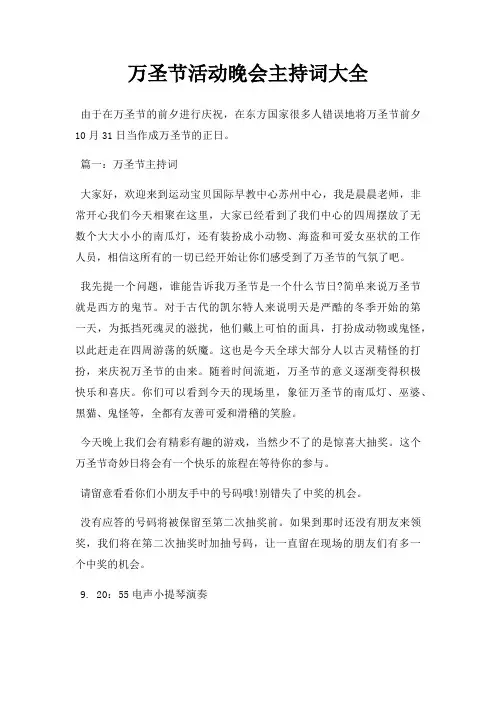 万圣节活动晚会主持词大全